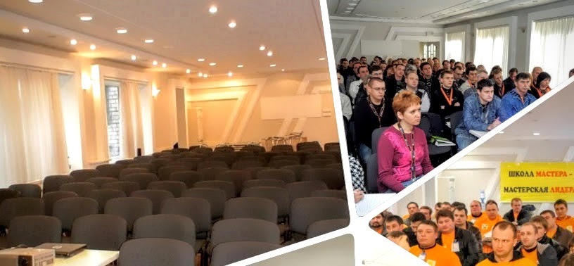 Аренда конференц зала, организация праздников и мероприятий